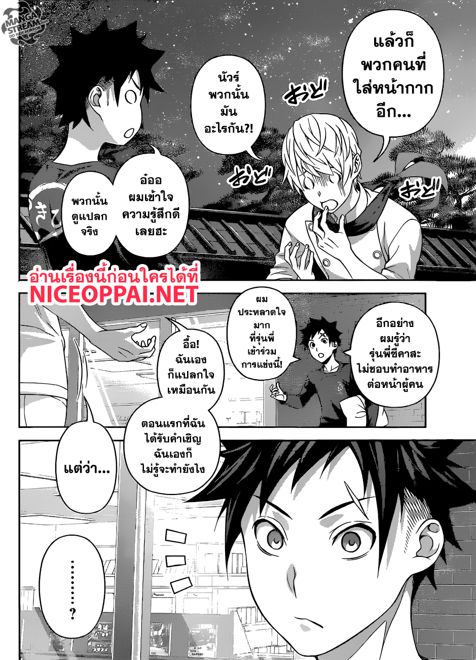 อ่าน Shokugeki no Souma