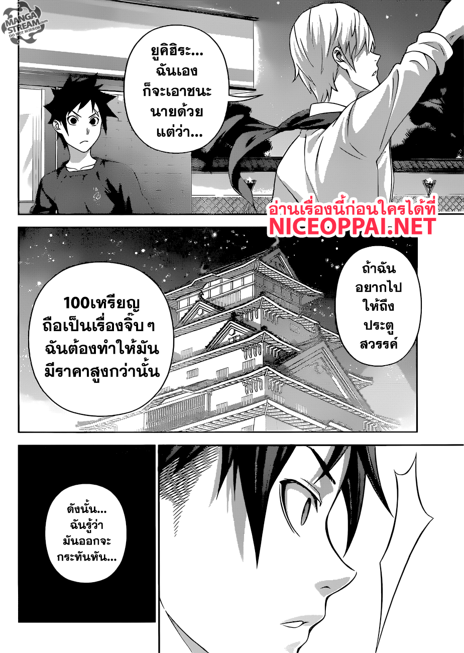 อ่าน Shokugeki no Souma