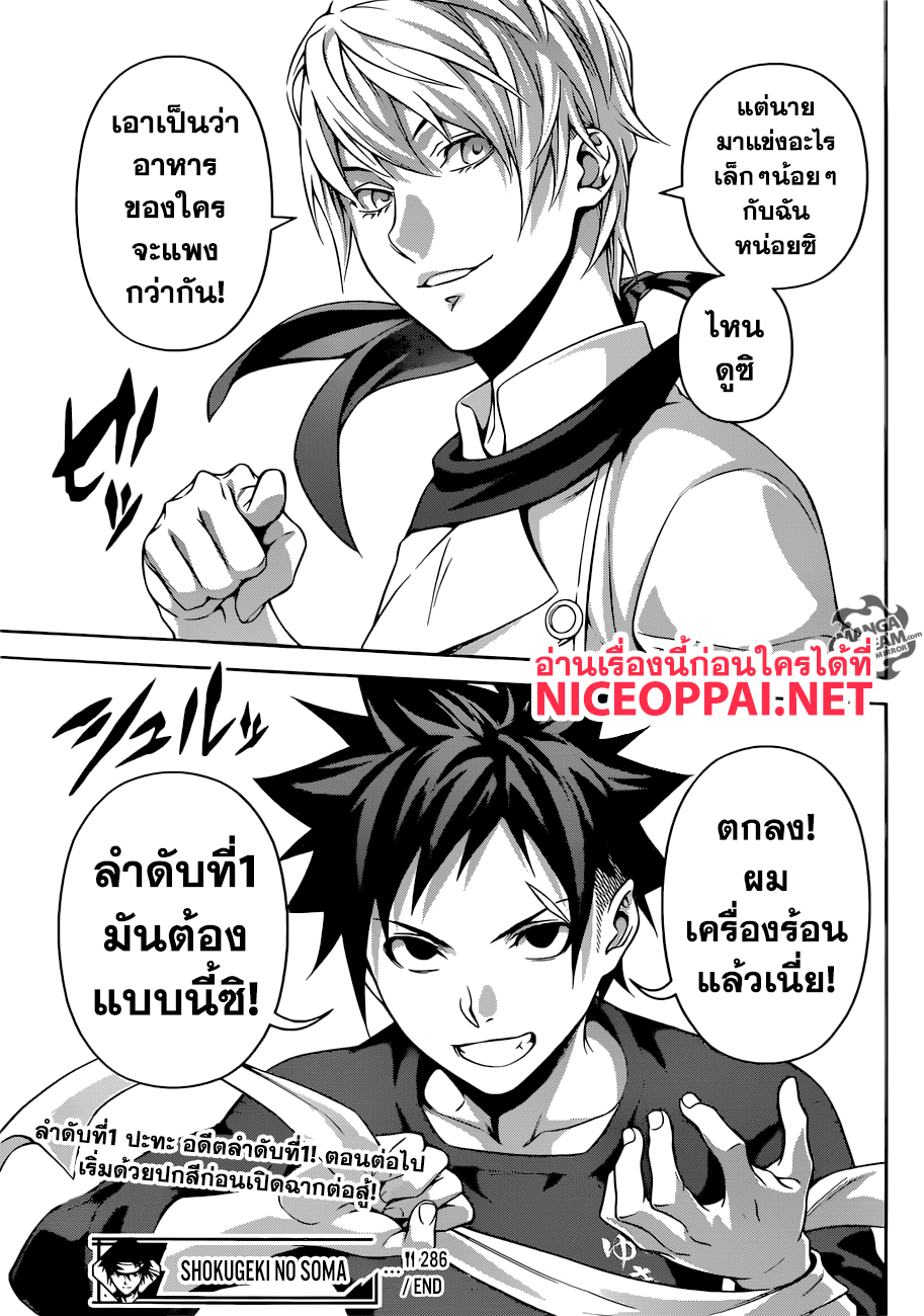 อ่าน Shokugeki no Souma