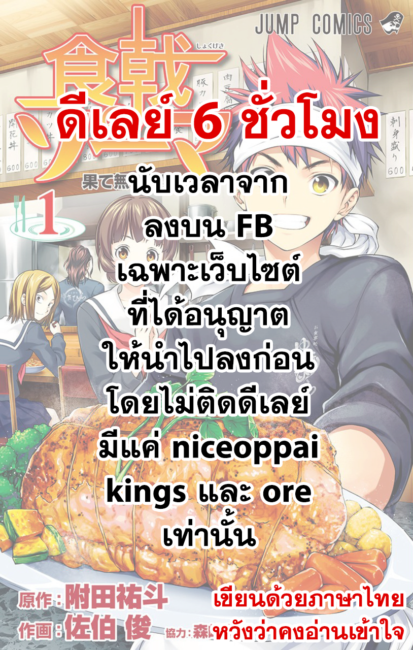 อ่าน Shokugeki no Souma