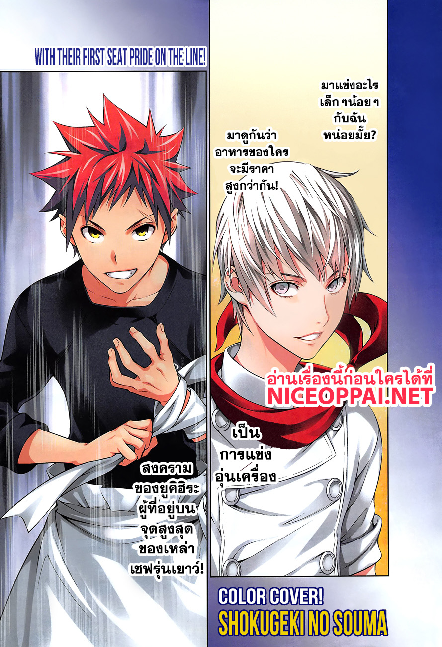 อ่าน Shokugeki no Souma