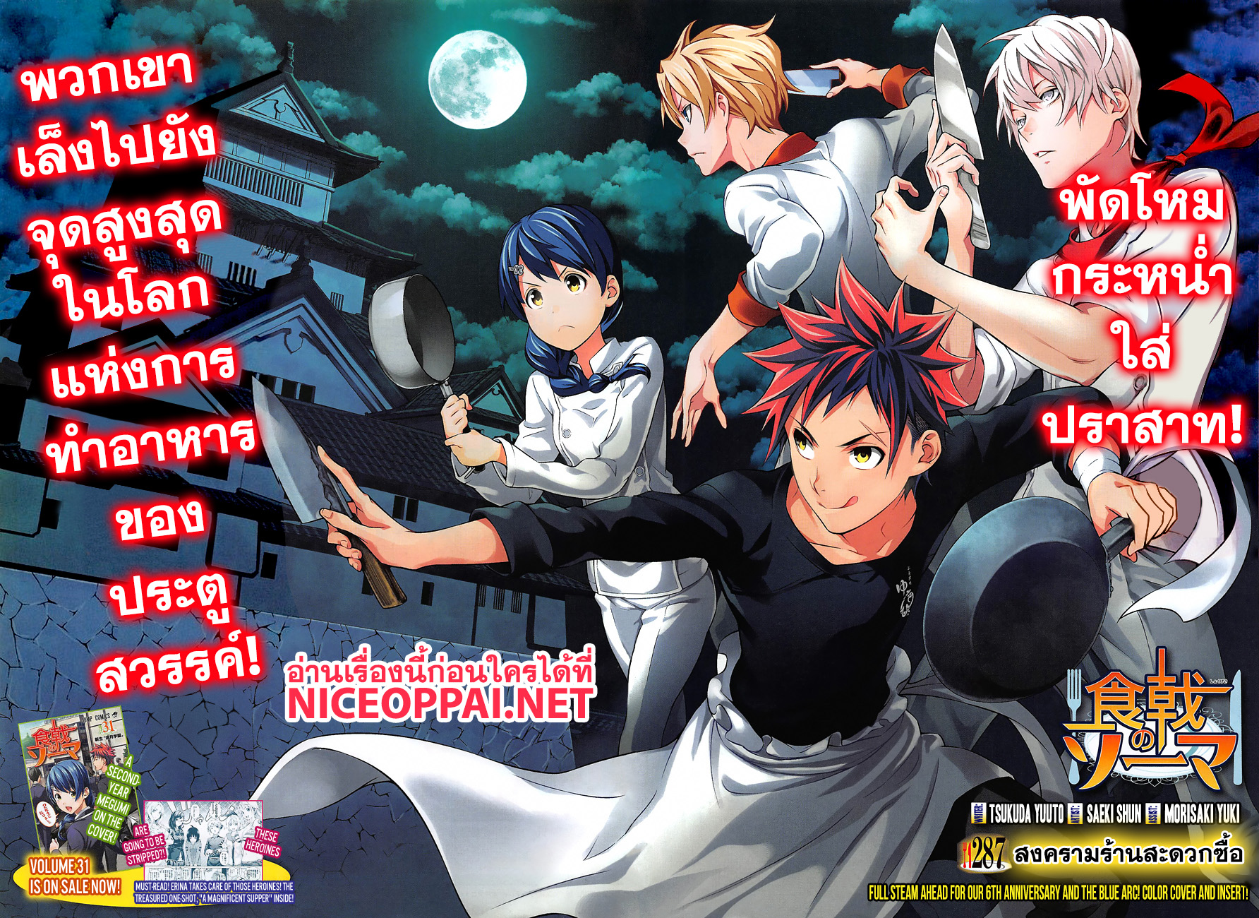 อ่าน Shokugeki no Souma