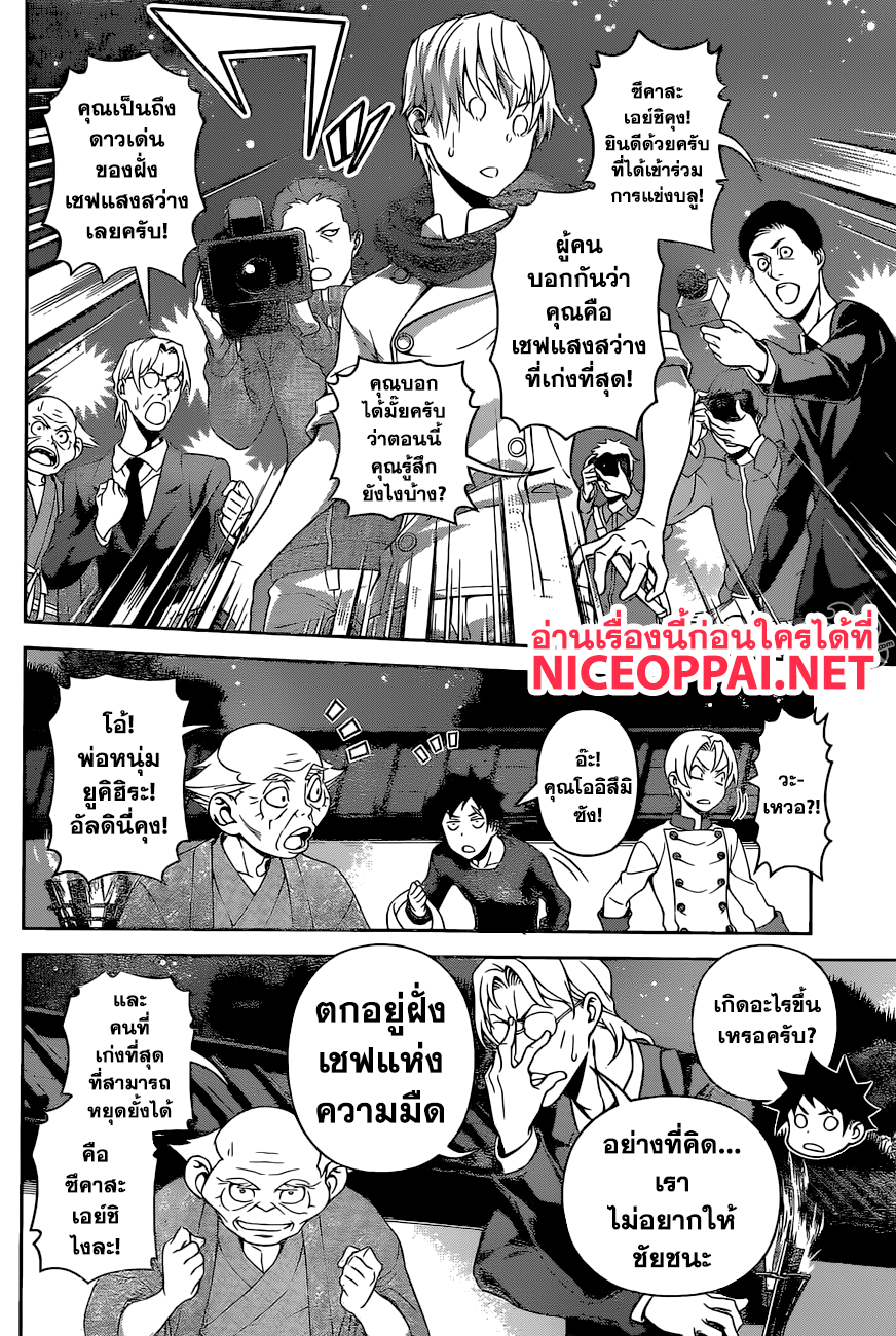 อ่าน Shokugeki no Souma