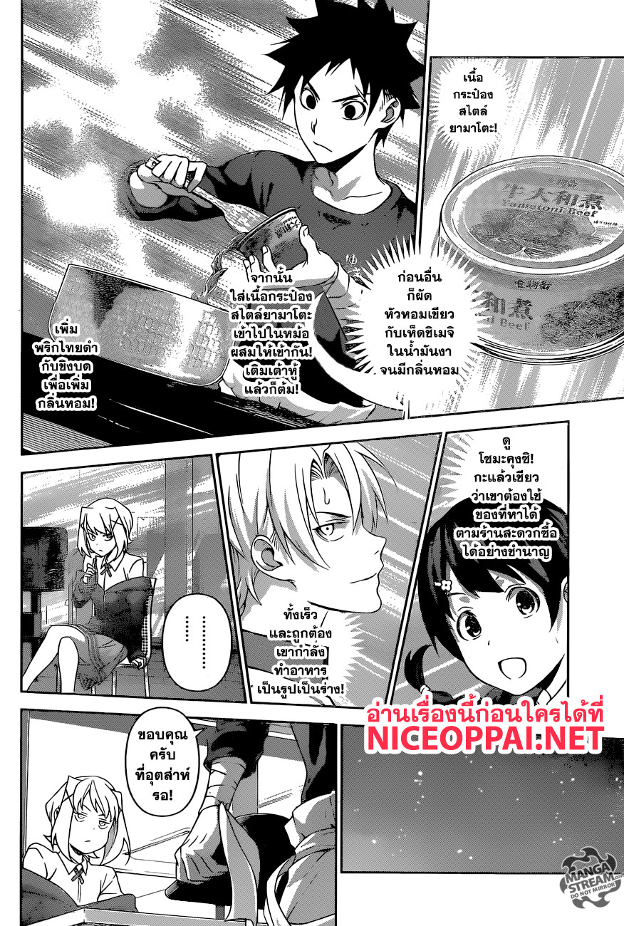 อ่าน Shokugeki no Souma