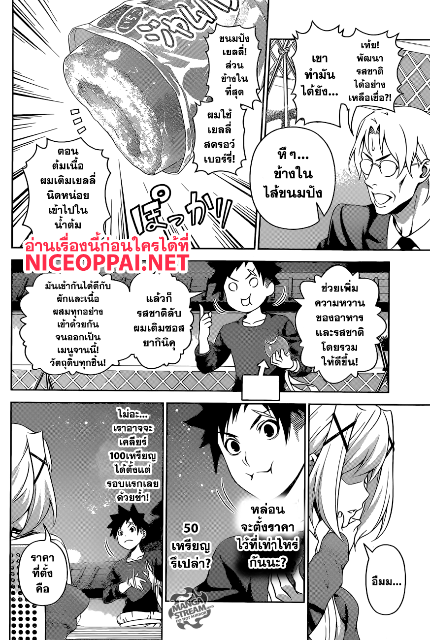 อ่าน Shokugeki no Souma