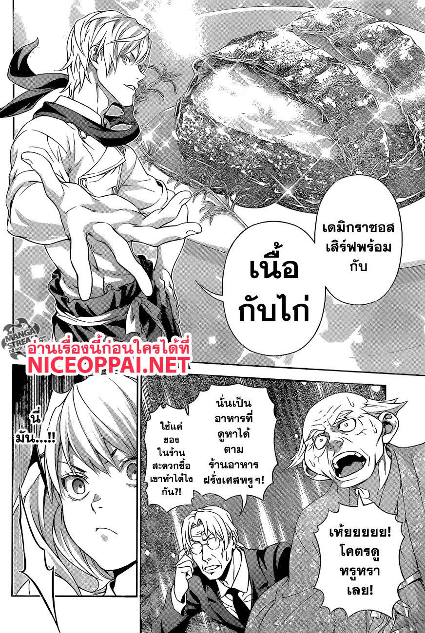 อ่าน Shokugeki no Souma