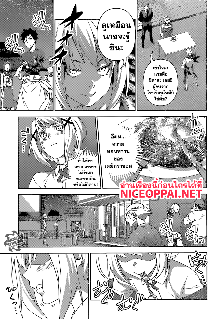 อ่าน Shokugeki no Souma