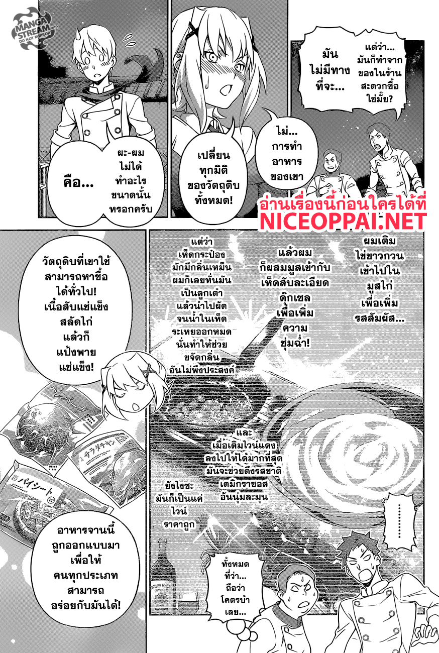 อ่าน Shokugeki no Souma