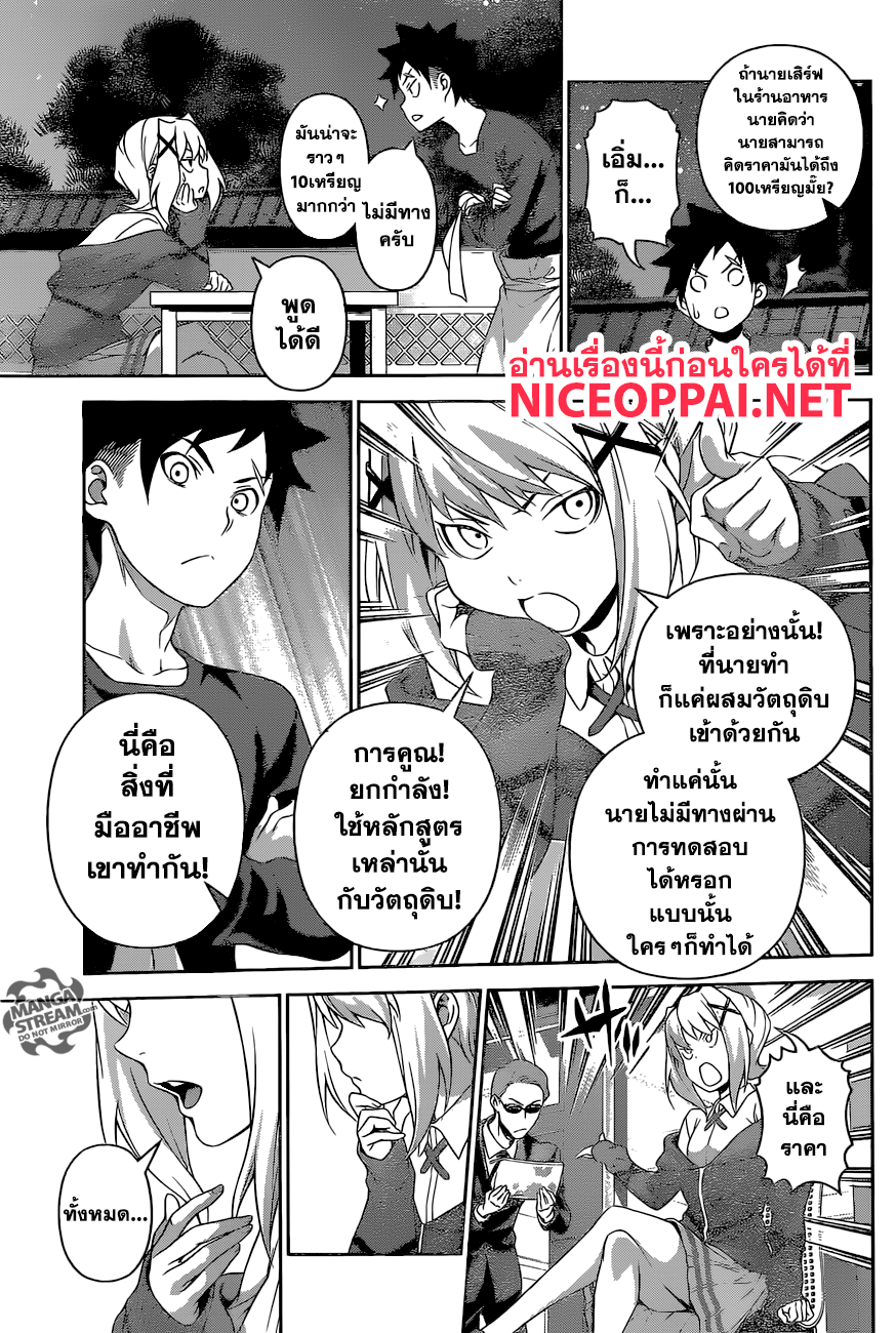 อ่าน Shokugeki no Souma