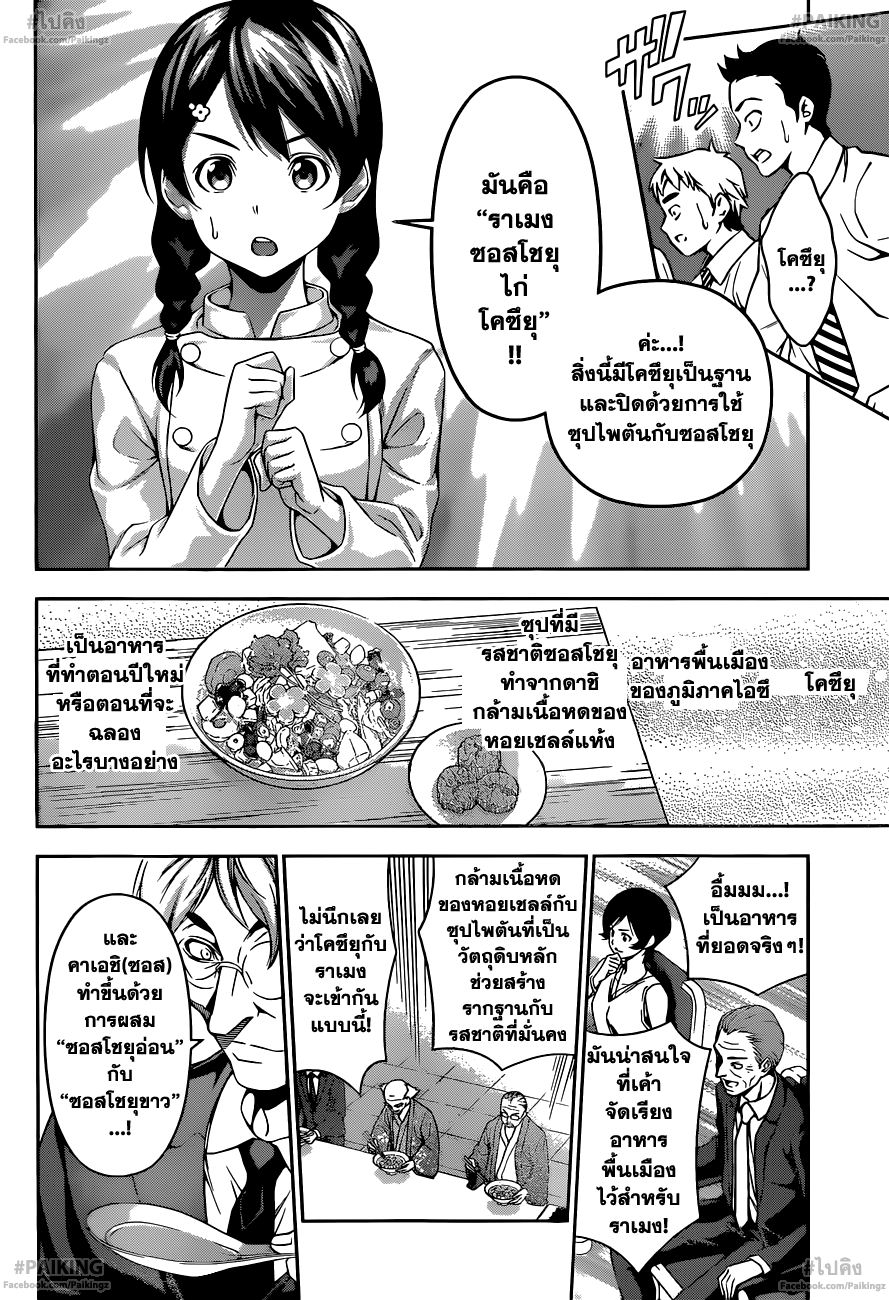 อ่าน Shokugeki no Souma