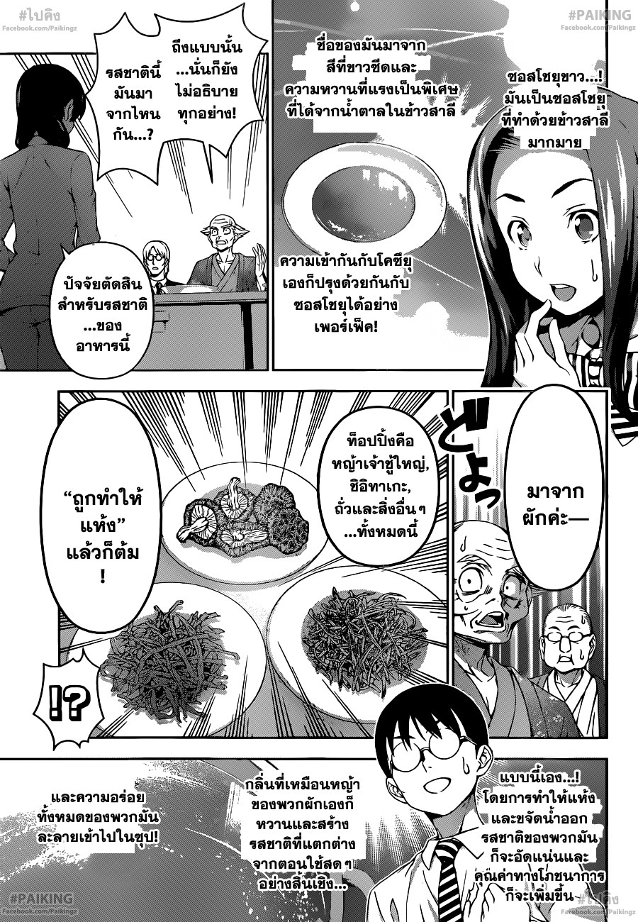 อ่าน Shokugeki no Souma