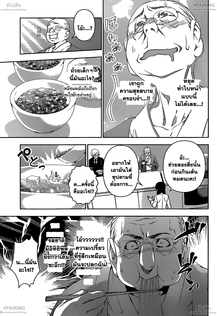 อ่าน Shokugeki no Souma