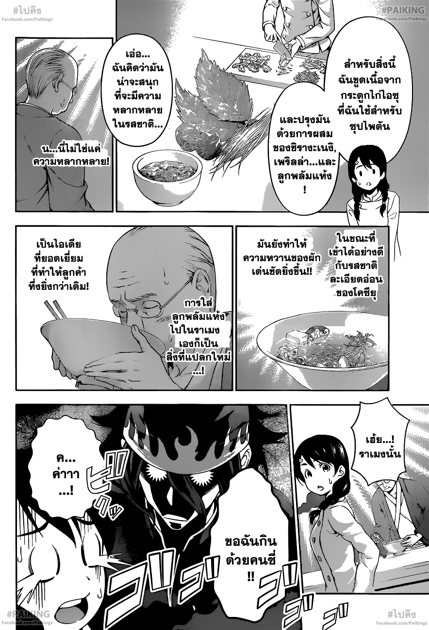 อ่าน Shokugeki no Souma