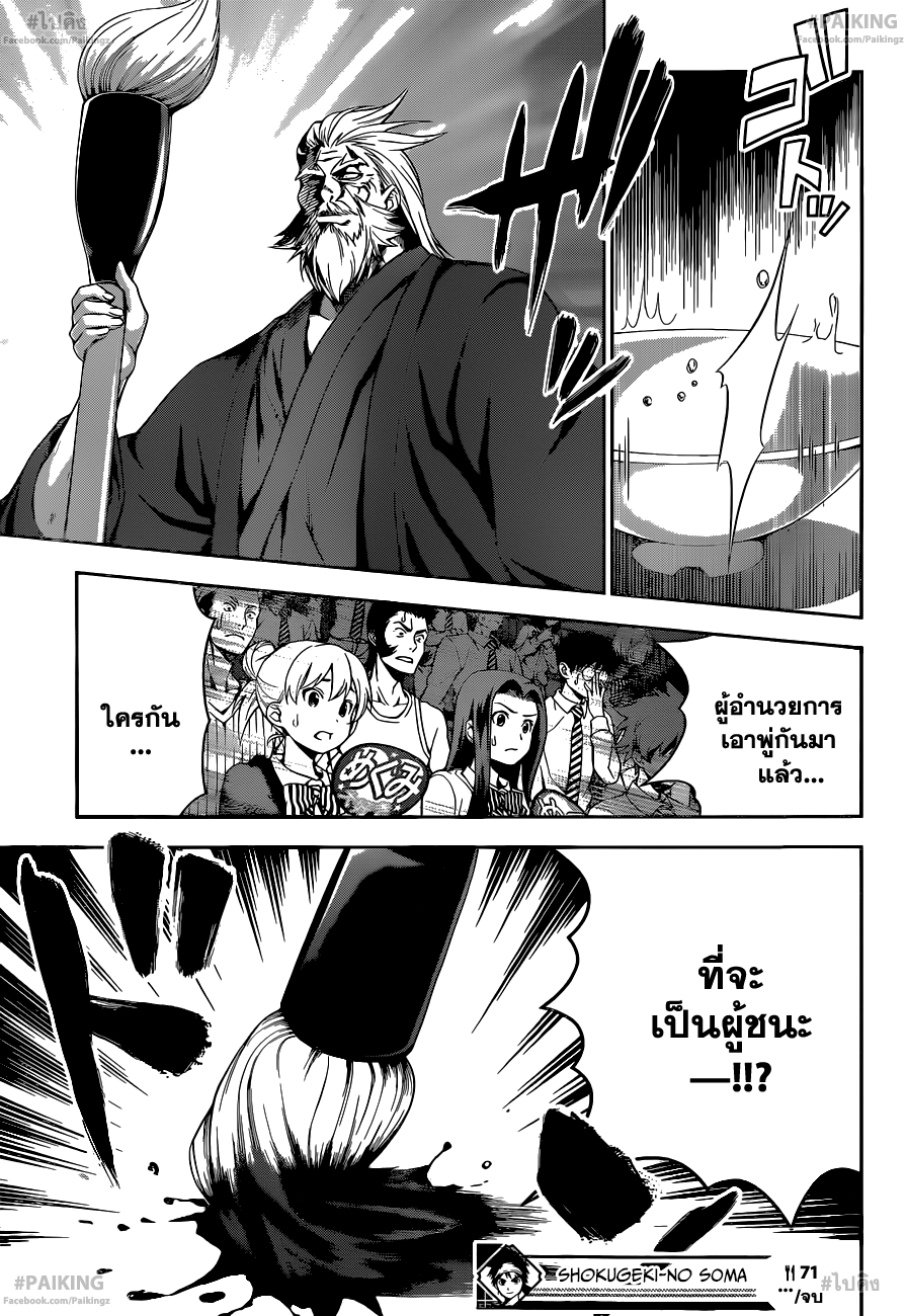 อ่าน Shokugeki no Souma