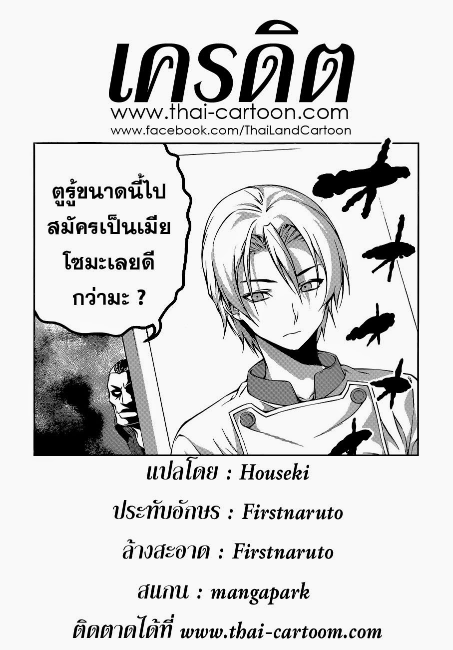 อ่าน Shokugeki no Souma