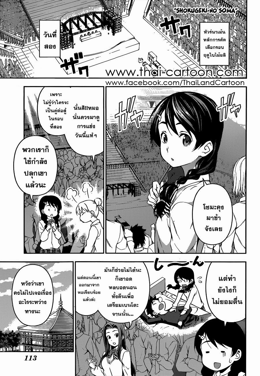 อ่าน Shokugeki no Souma