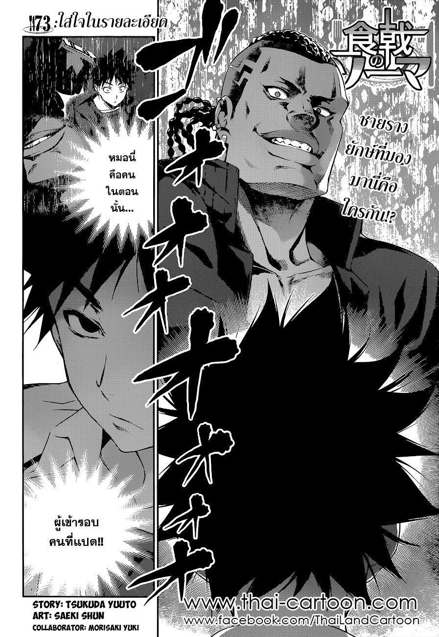 อ่าน Shokugeki no Souma