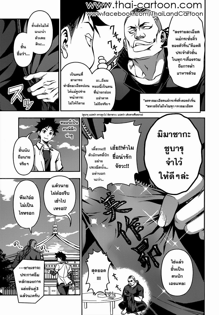 อ่าน Shokugeki no Souma