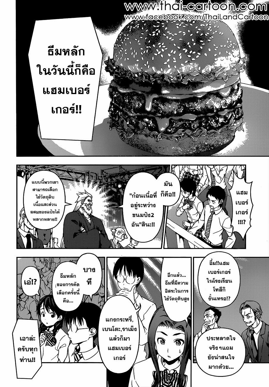 อ่าน Shokugeki no Souma