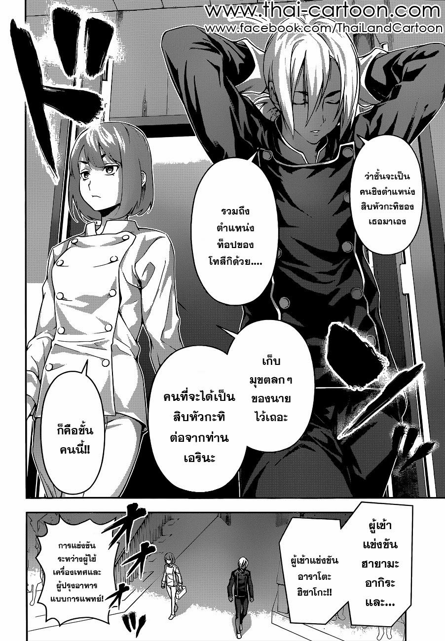 อ่าน Shokugeki no Souma