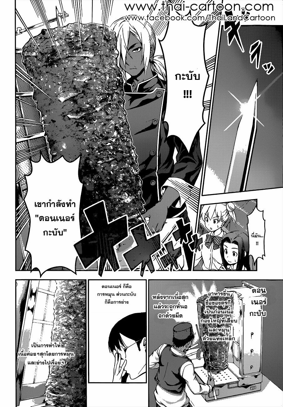 อ่าน Shokugeki no Souma