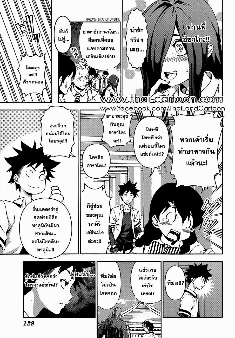 อ่าน Shokugeki no Souma