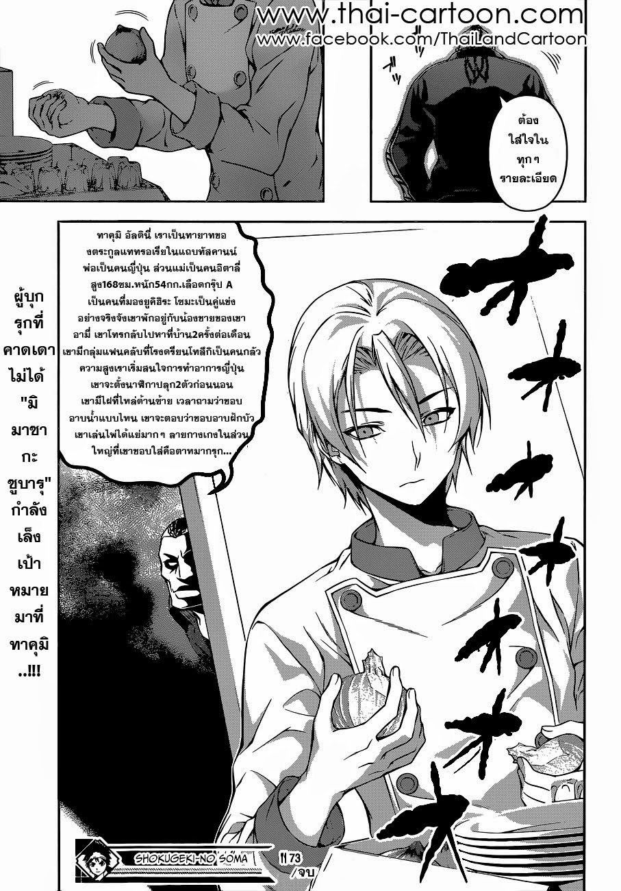 อ่าน Shokugeki no Souma