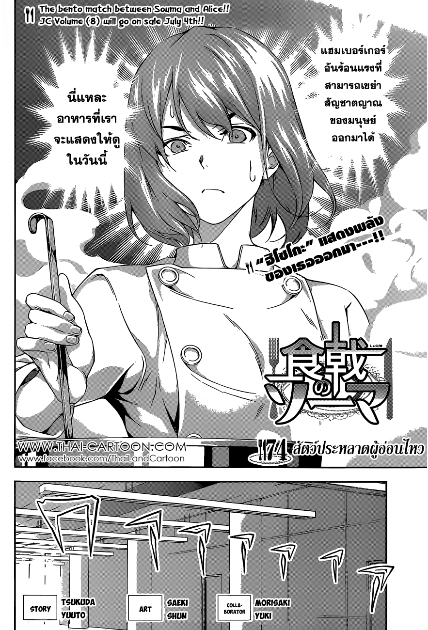 อ่าน Shokugeki no Souma