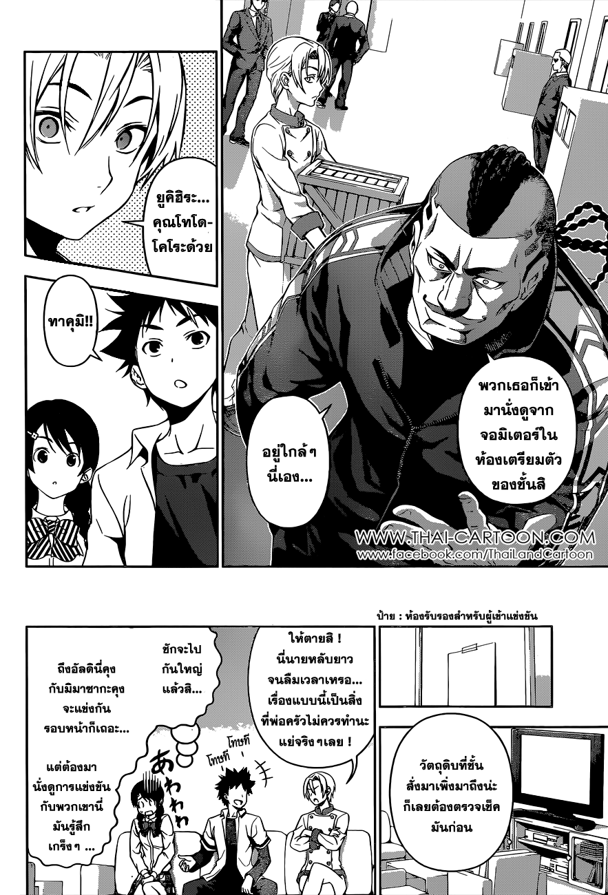 อ่าน Shokugeki no Souma