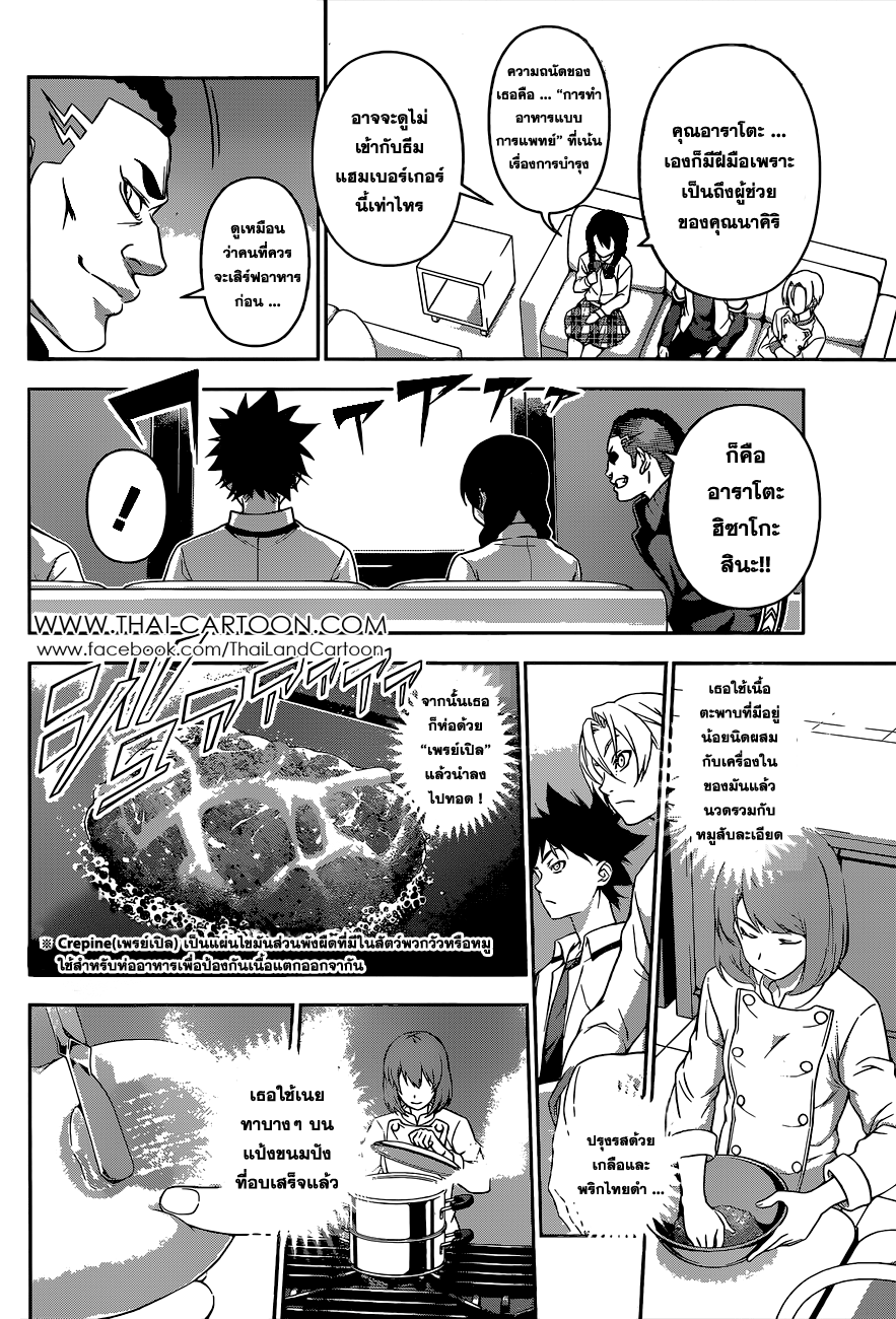 อ่าน Shokugeki no Souma