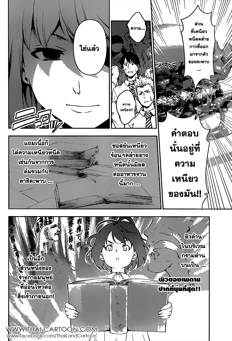 อ่าน Shokugeki no Souma