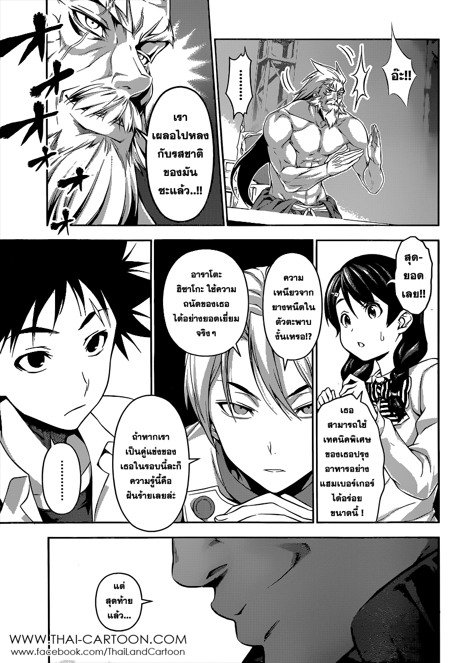 อ่าน Shokugeki no Souma