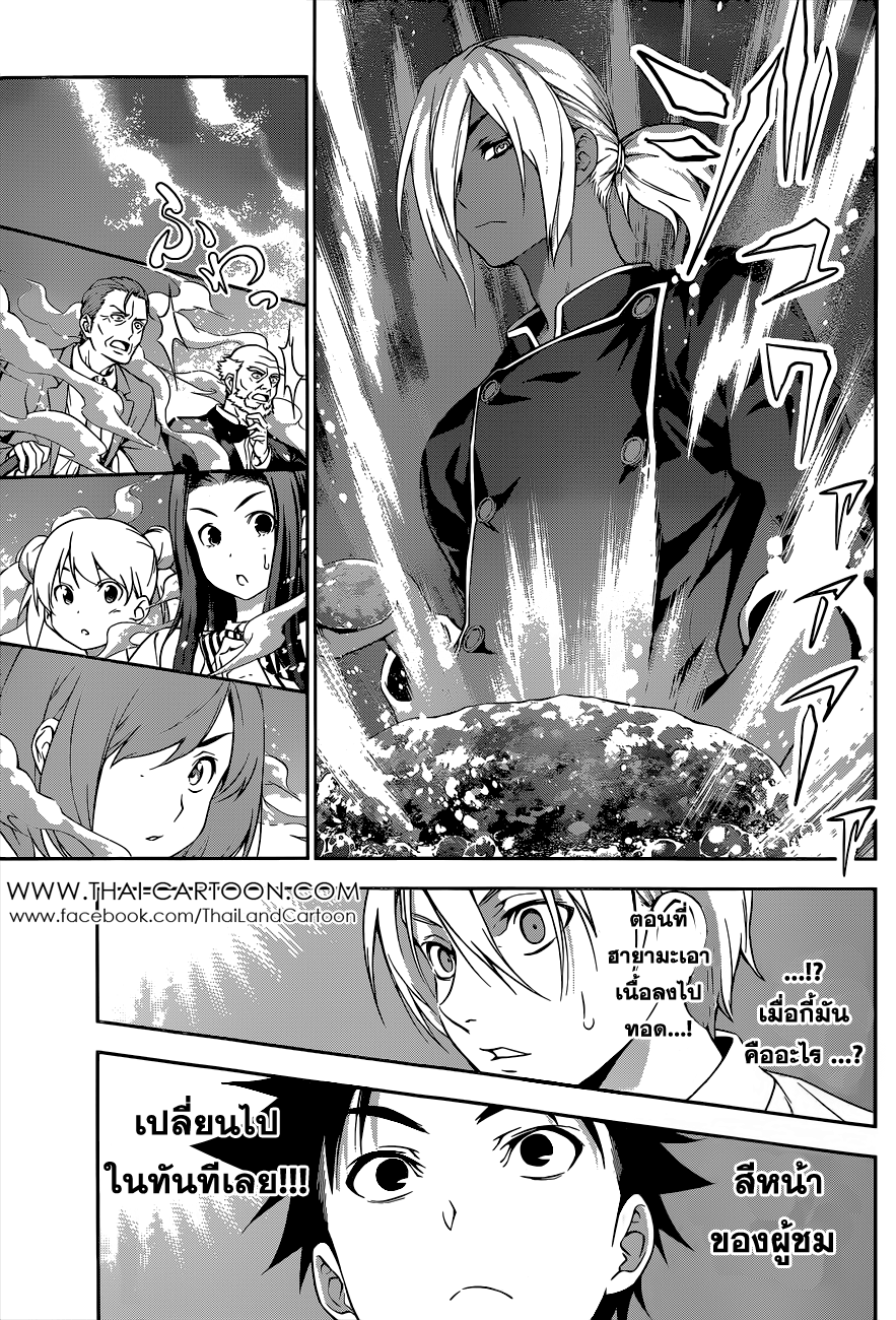 อ่าน Shokugeki no Souma