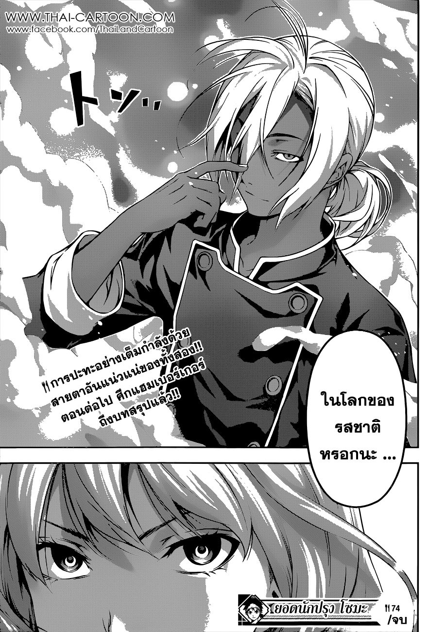 อ่าน Shokugeki no Souma