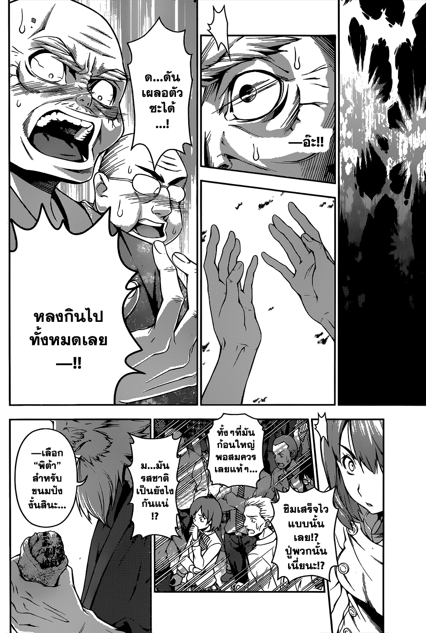 อ่าน Shokugeki no Souma