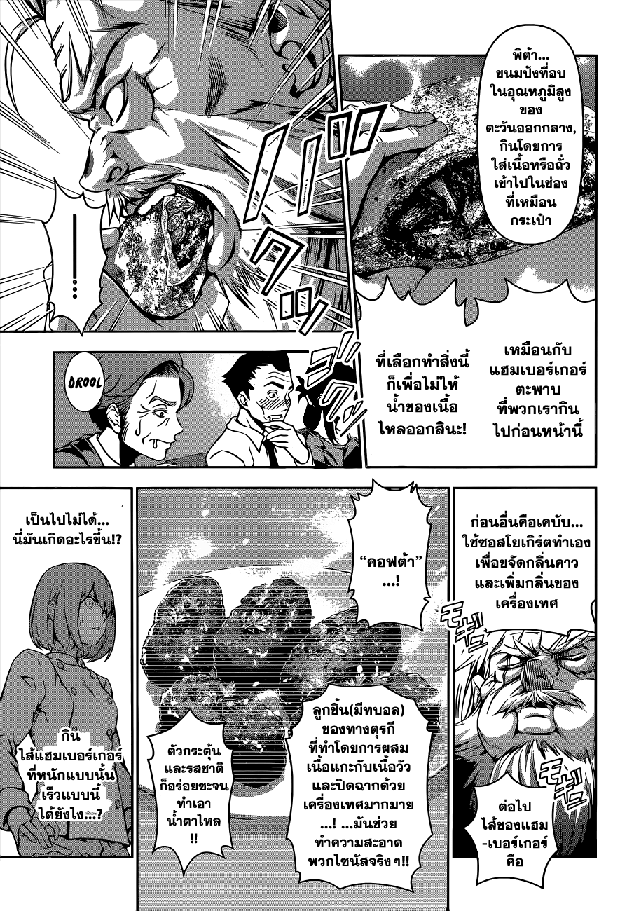 อ่าน Shokugeki no Souma