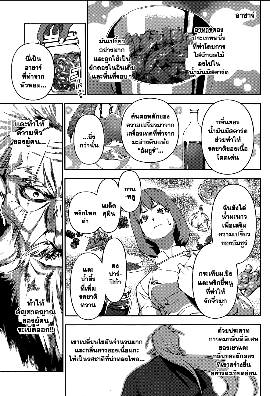 อ่าน Shokugeki no Souma