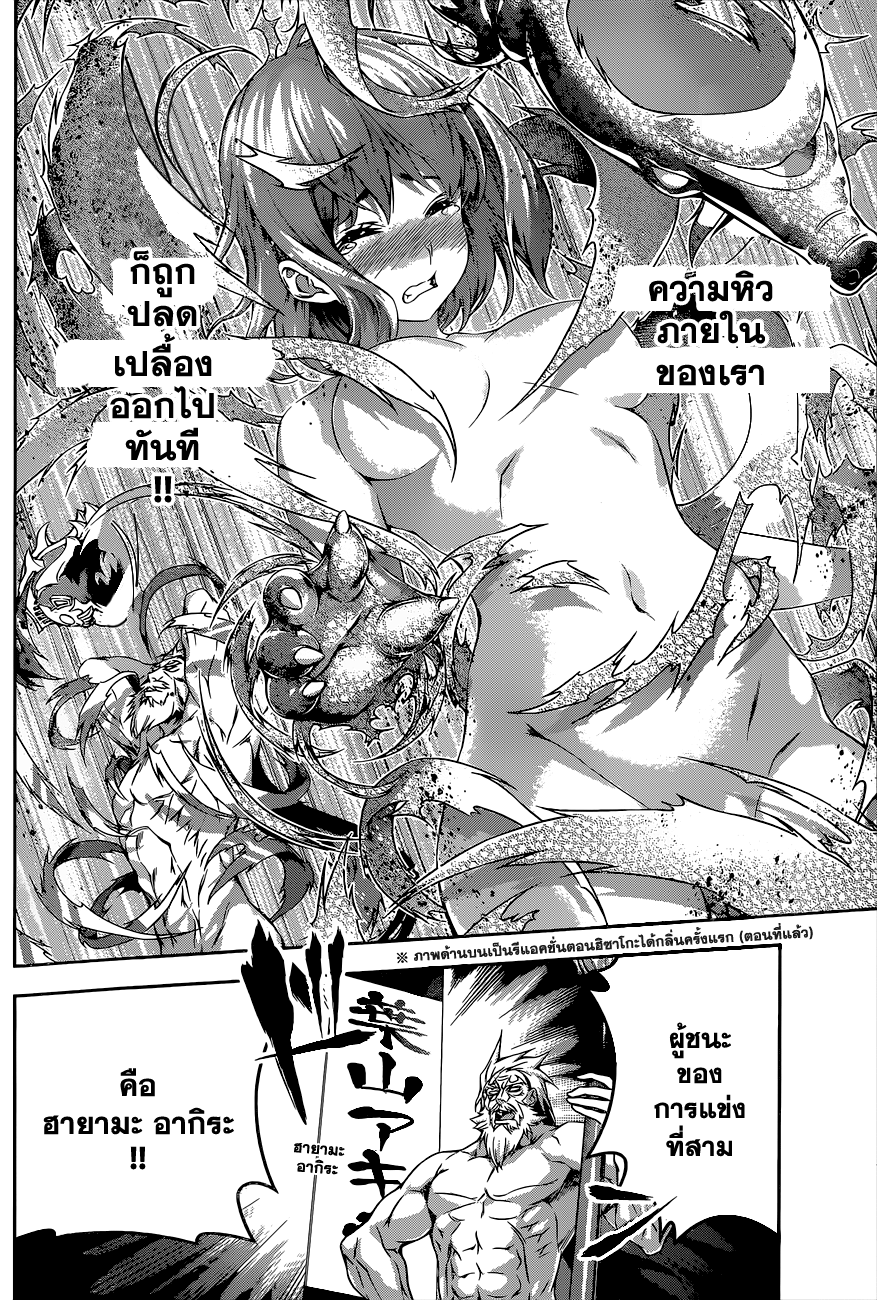 อ่าน Shokugeki no Souma