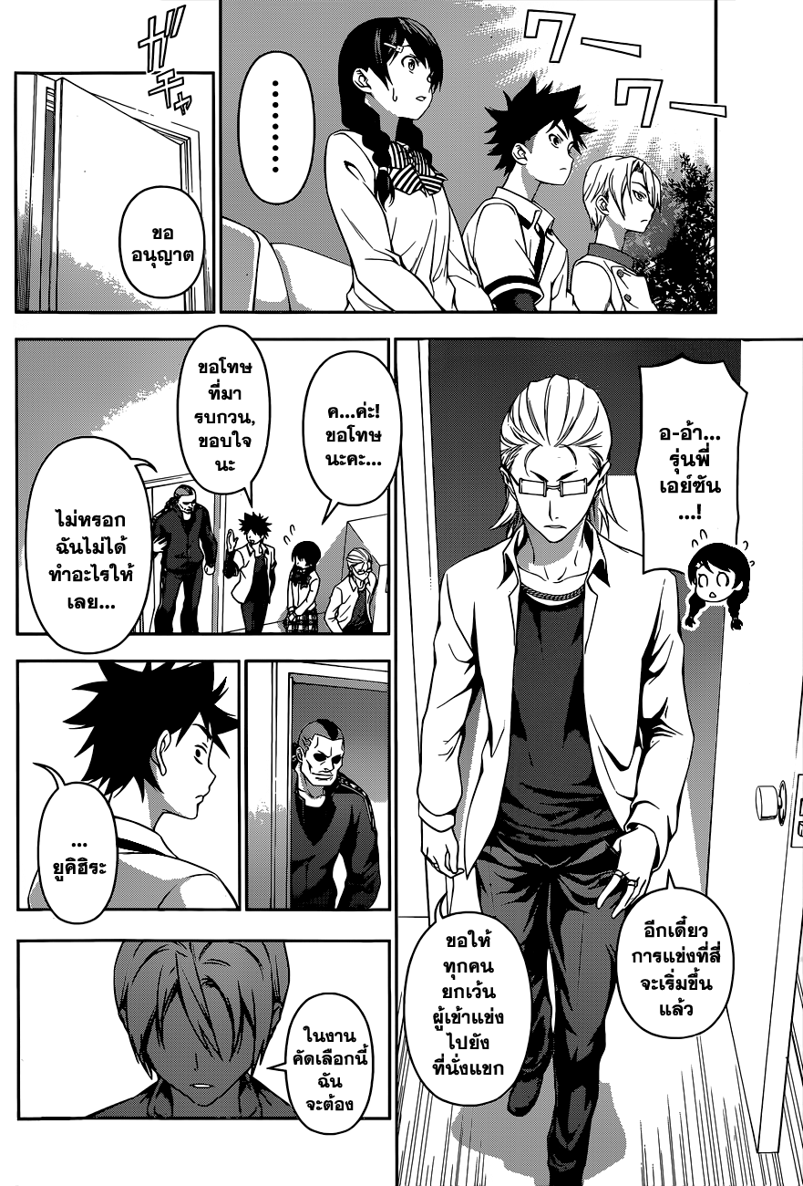 อ่าน Shokugeki no Souma