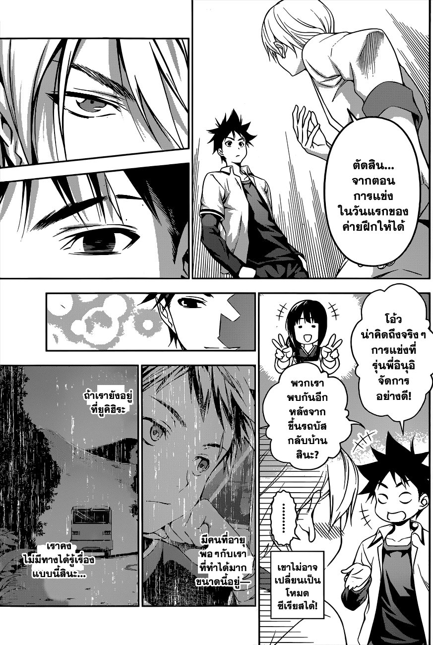 อ่าน Shokugeki no Souma