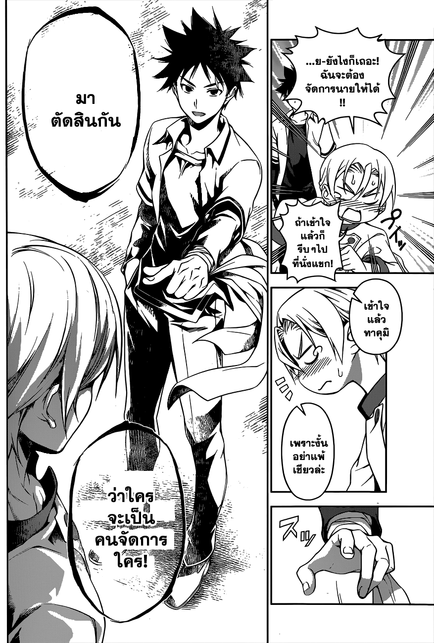 อ่าน Shokugeki no Souma