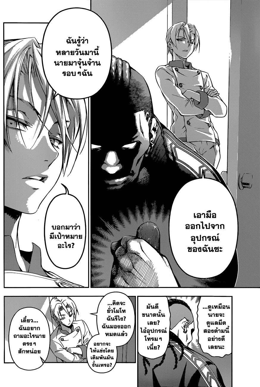 อ่าน Shokugeki no Souma