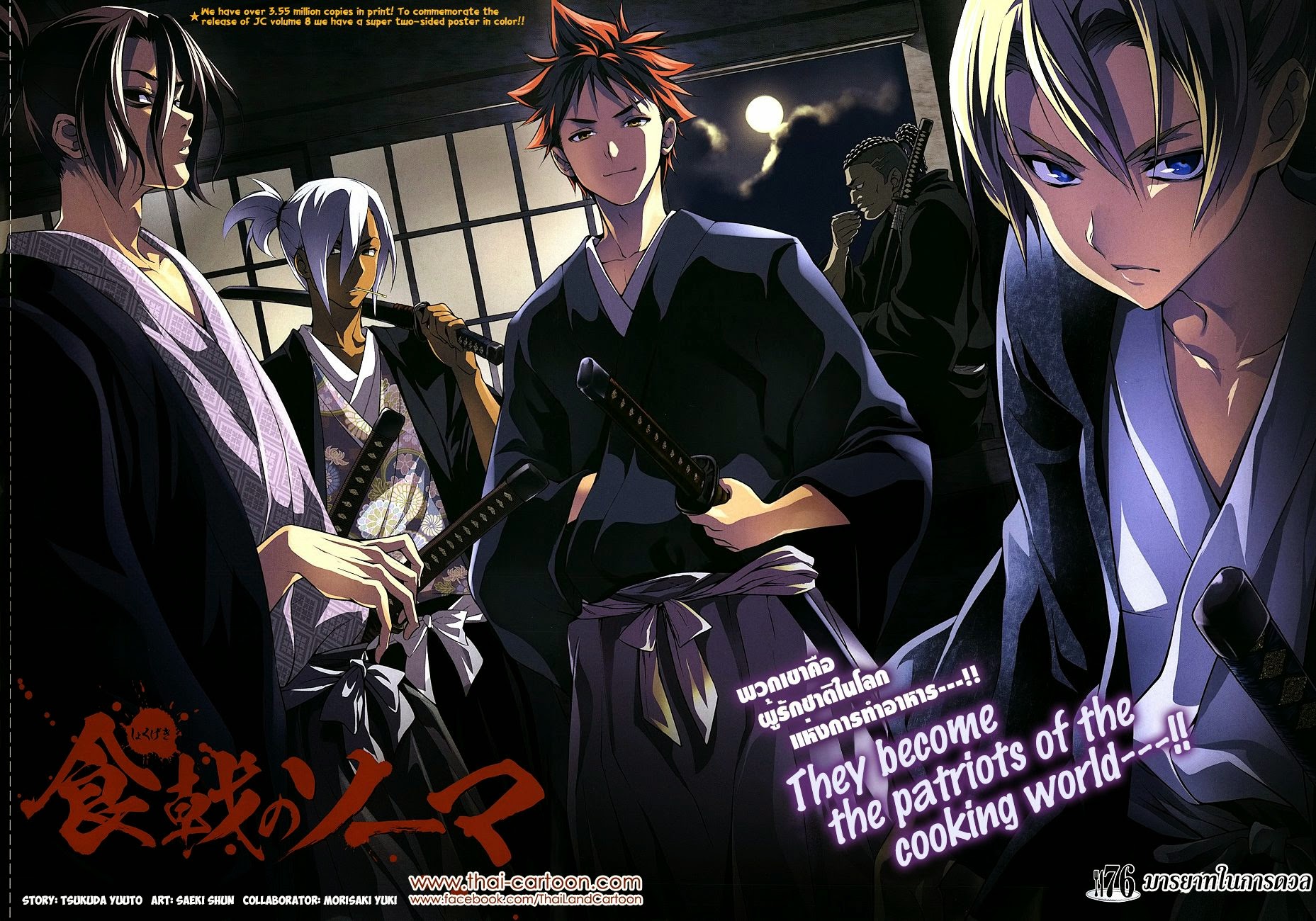 อ่าน Shokugeki no Souma