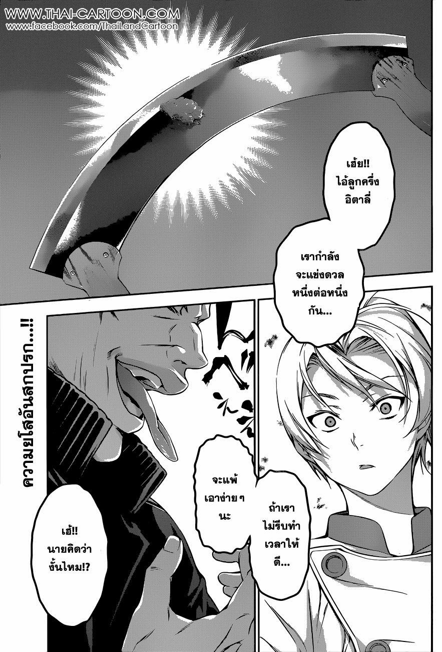 อ่าน Shokugeki no Souma