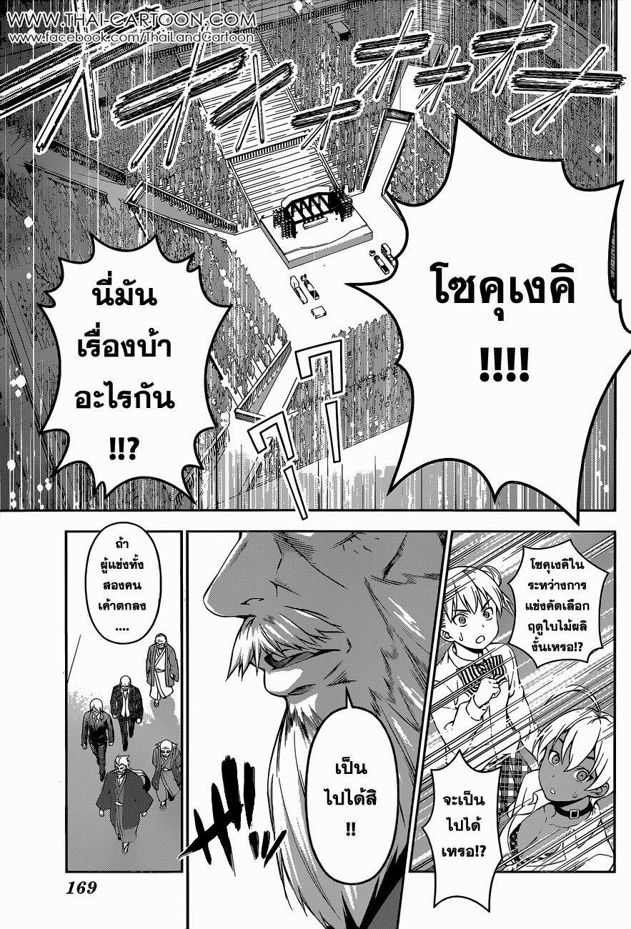 อ่าน Shokugeki no Souma