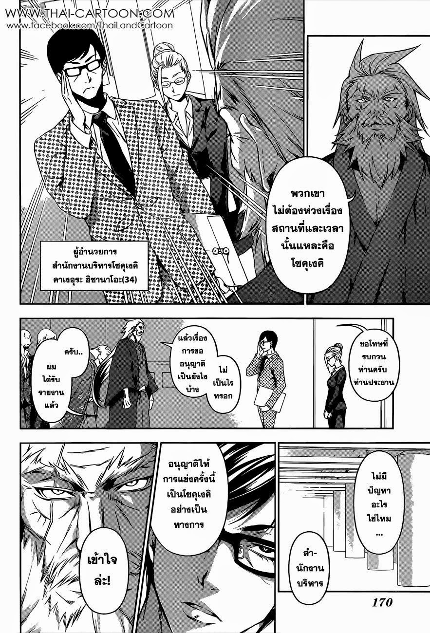 อ่าน Shokugeki no Souma