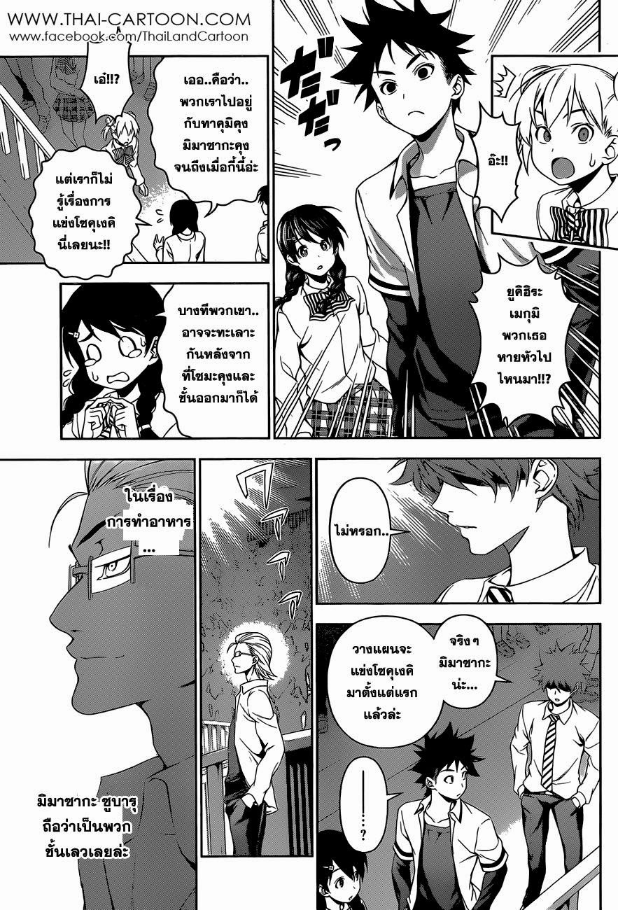 อ่าน Shokugeki no Souma