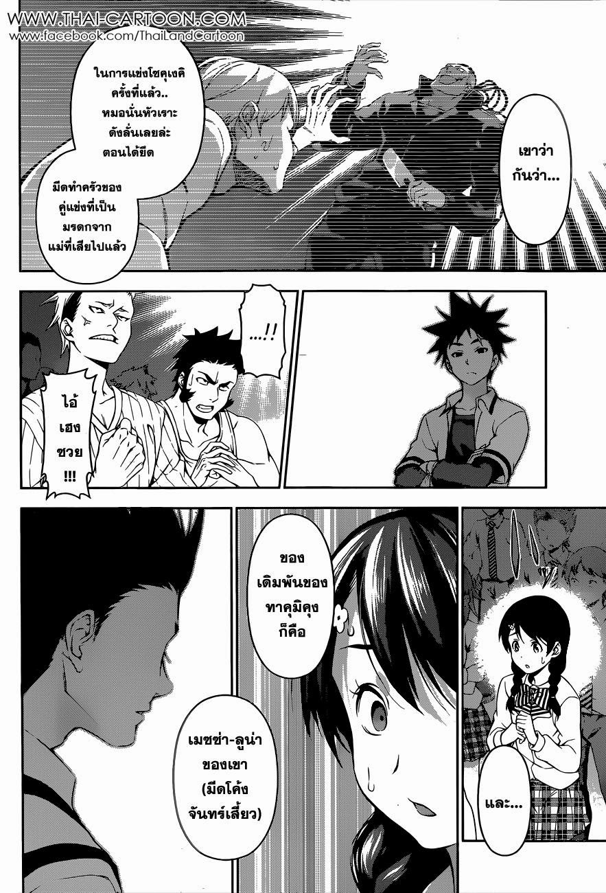 อ่าน Shokugeki no Souma