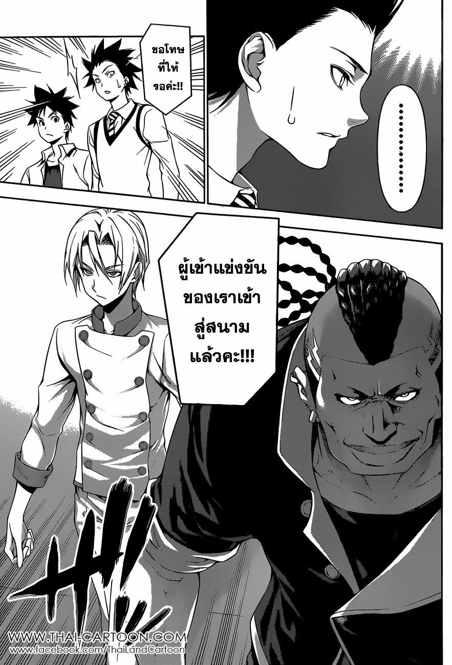 อ่าน Shokugeki no Souma