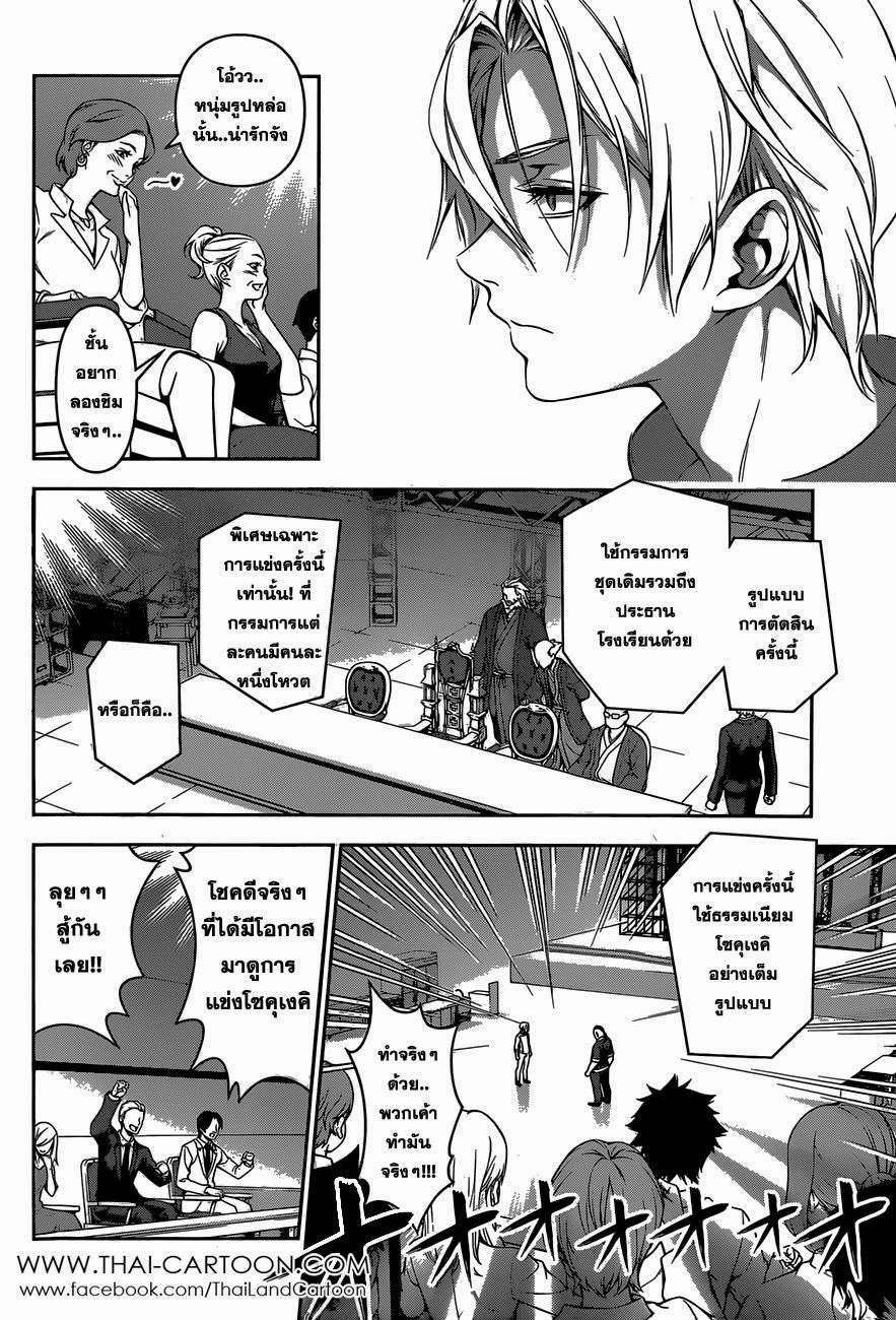 อ่าน Shokugeki no Souma